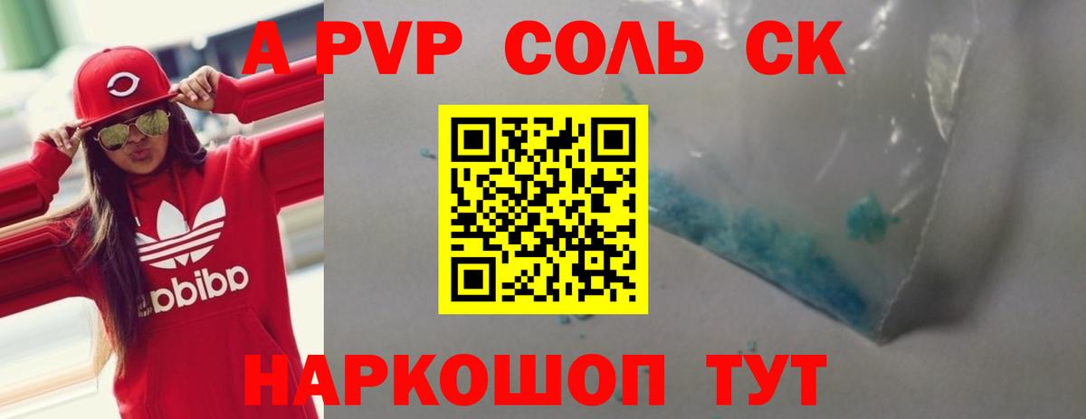 Alpha-PVP крисы CK  A PVP СК КРИС  Вход с VPN  APVP СК КРИС  Канаш 