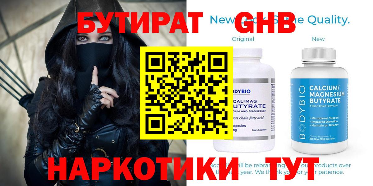 БУТИРАТ  Вход с VPN  Канаш  Бутират BDO 33% 