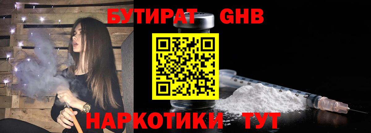 БУТИРАТ буратино Канаш
