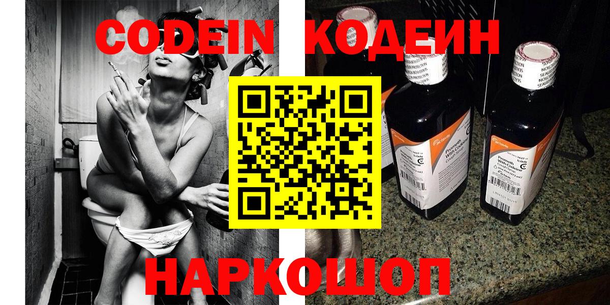 Кодеин Purple Drank  Codein Purple Drank  Вход с VPN  Канаш 