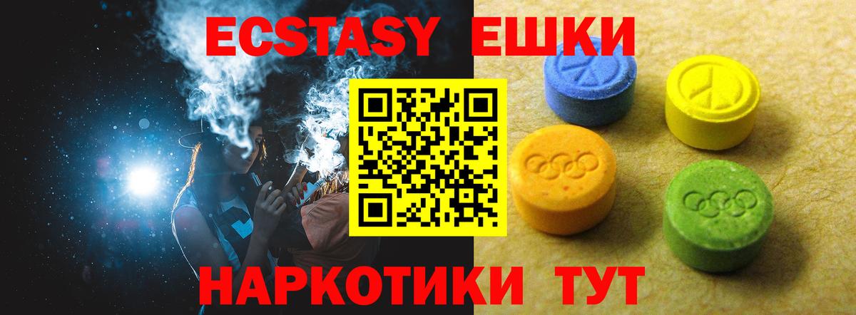 Ecstasy 250 мг Канаш