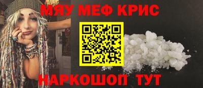 мяу мяу кристалл Кулебаки