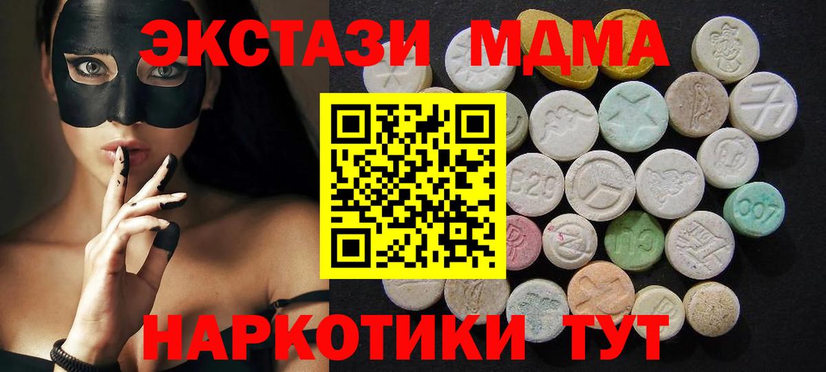 MDMA кристаллы Канаш